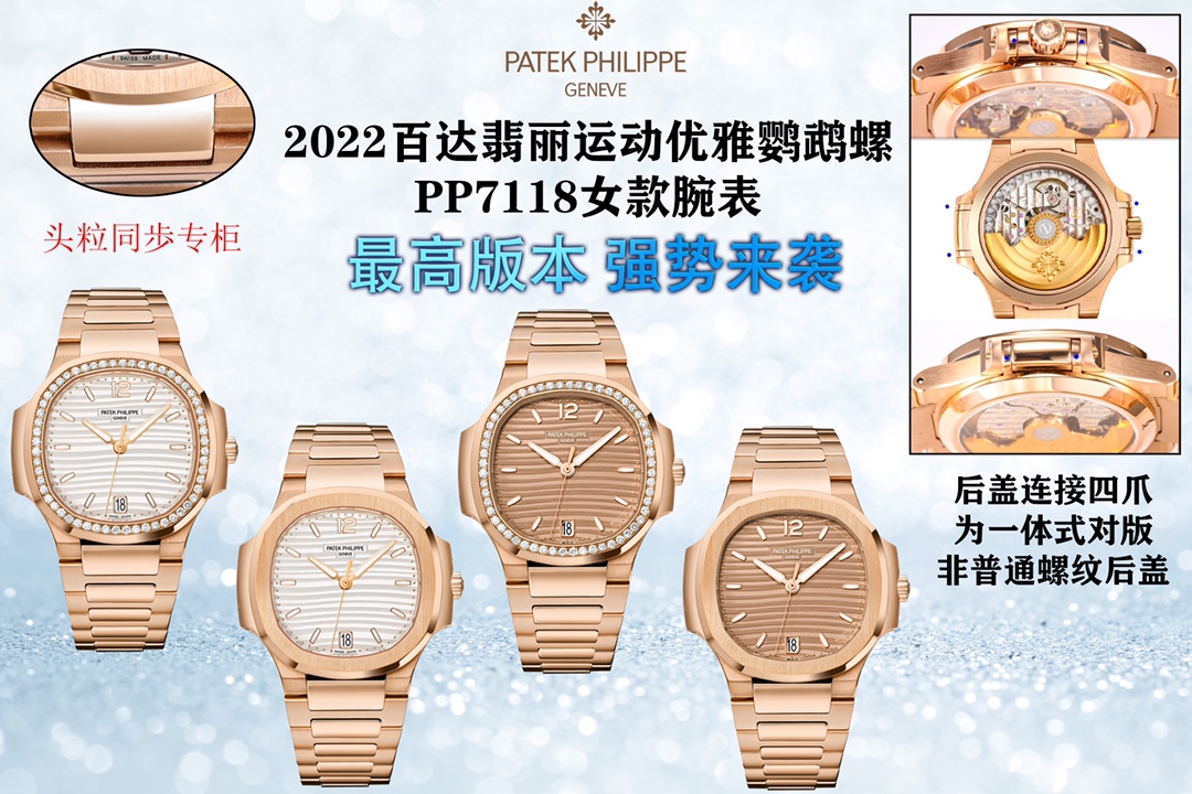 【PATEK PHILIPPE】百达翡丽运动优雅鹦鹉螺女款腕表PP7118